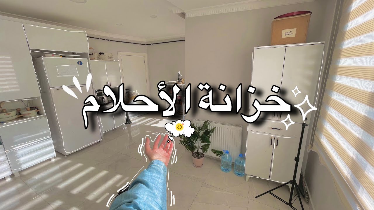 تنظيم خزانة المطبخ الجديدة | أفكار ذكية لكل ست بيت !