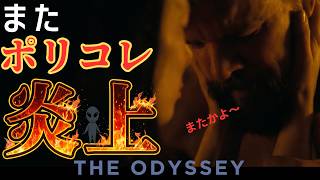 The reason behind the controversy surrounding Nolan's new film, The Odyssey: A politically correc...