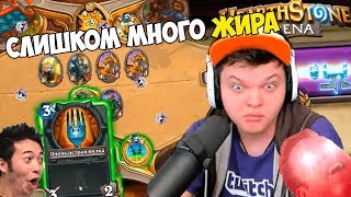 SilverName Hearthstone. Нечеловеческая арена. Слишком много жира.