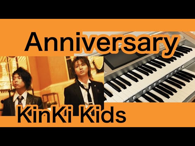 デビュー27周年『Anniversary』(歌詞付き) KinKi Kids エレクトーンで
