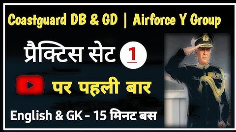 Practice Set 1st  | Coastguard Navik DB & GD Exam | Airforce Y Group Exam | Mock Test Number 1st |