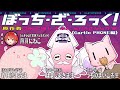 ぼっち・ざ・ろっく！原作者の前で描いてみたwithきらら作家【Gartic Phone編】