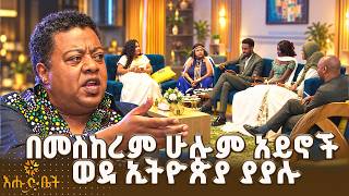 የኢሬቻ በዓል ኢትዮጵያ ራሷን ለአለም የምታስተዋውቅበት አንድ መድረክ ነው | ዋና ጉዳይ | እሁድ ቤት