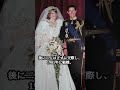 ダイアナは本来チャールズと結婚する運命ではなく、姉の代わりに命を落とした。
