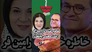 خاطره فوق خنده دار ریما رامین فر از پشت صحنهی پايتخت در خندوانه رامبد جوان 😂😂🔥