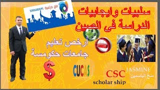 Study in China and Chinese Scholarships الدراسة في الصين والمنح الصينية