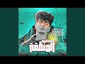 سقفه لأرجوز المنطقة mp3