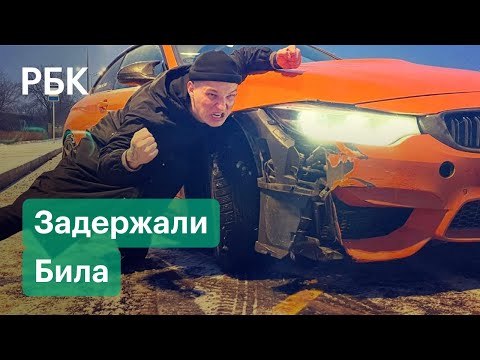 Дело против Эдварда Била. Популярного автоблогера задержали после ДТП с пятью машинами на Садовом