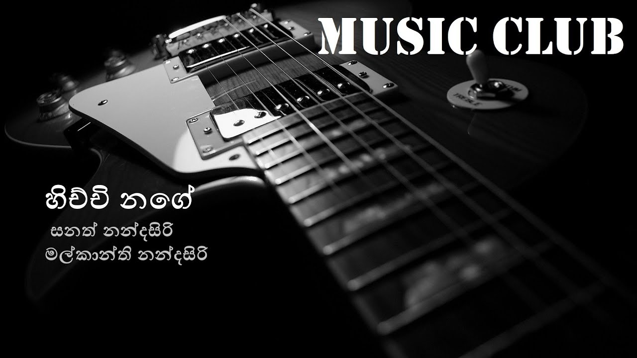 Sanath Nandasiri - Hichchi nage | සනත් නන්දසිරි - හිච්චි නගේ 