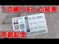 【競馬に人生賭けた大勝負】1レース1点の縛りをやってみた!!2日間だけで100万円使った結果やいかに!?【ギャン中】【Horse Racing】#競馬 #共同通信杯 #京都記念