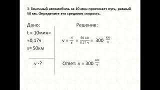 Физика 7 класс решение задач упр 3 задача 3