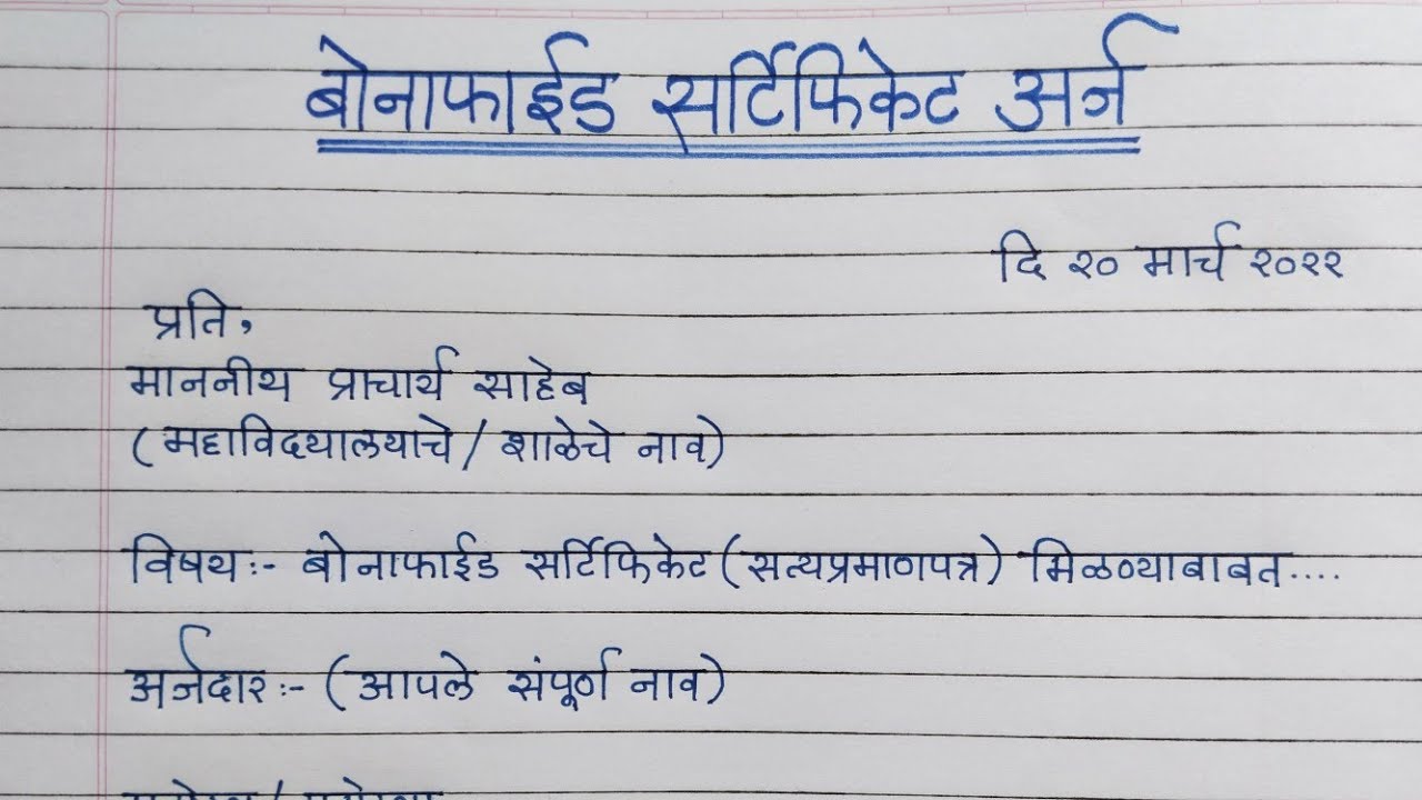 bonafide application letter for college in hindi