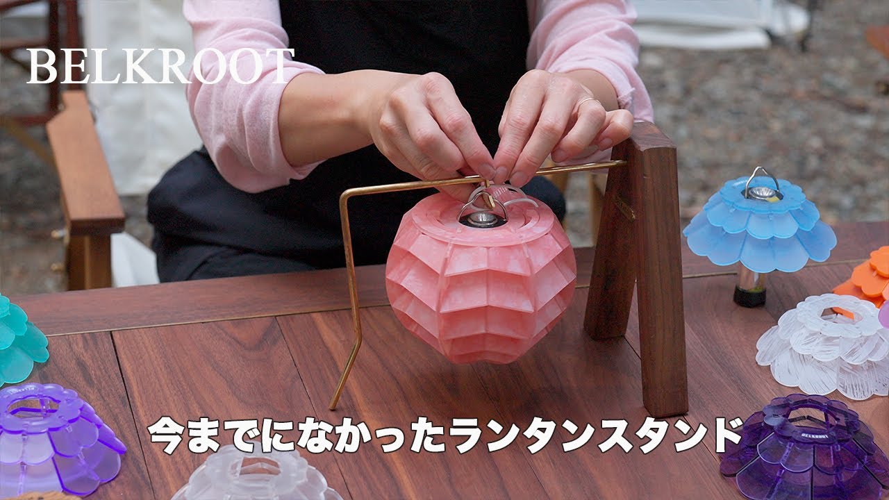 未使用 BELKROOT ベルクロート ランタンスタンド フルセット ベルスタンド シングル | BELKROOT (ベルクロート)キャンプ(camp