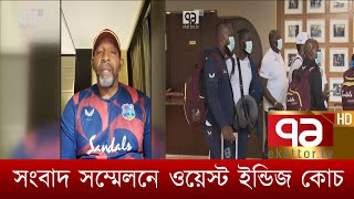 সংবাদ সম্মেলনে ওয়েস্ট ইন্ডিজ কোচ | Khelajog | Ekattor TV screenshot 1