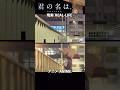 "Your Name" Snow Location in Real Life #anime #yourname #tokyo #聖地巡礼 #君の名は #animevsreality