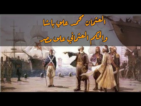 السلطان محمد على باشا