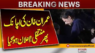 Imran Khan Suddenly Transferred Again! Major Announcement Finally Made | Supreme Court| Express News
