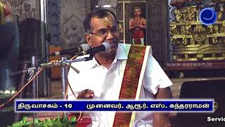 Thiruvasagam - 10. Thirukkothumbi | திருவாசகம்  - 10. திருக்கோத்தும்பி