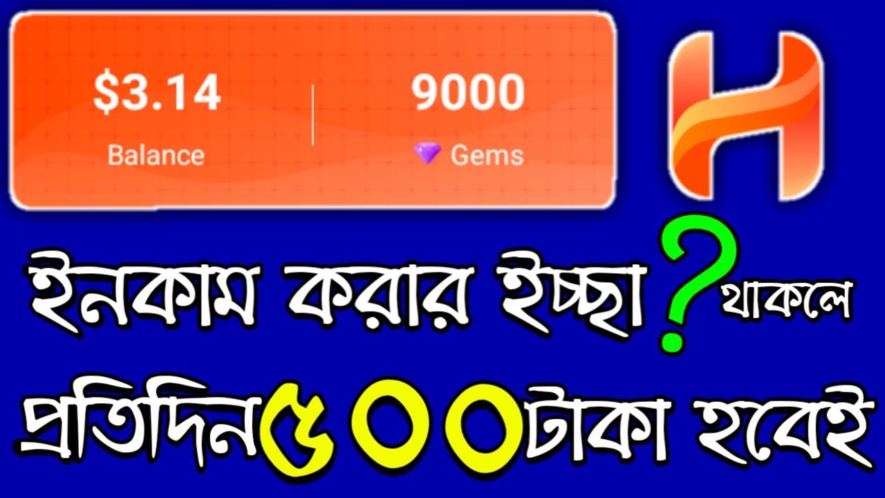 প্রতিদিন ইনকাম করুন ৫০০টাকা বাচ্চাদের কাজ | Hapo app Online  Best Income