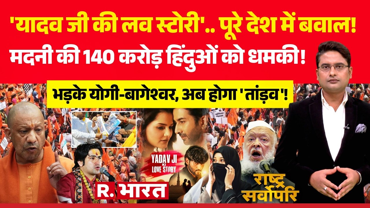 Rashtra Sarvopari: Yadav Ji Ki Love Story पर बवाल! | Arshad Madani Vs CM Yogi | Baba Bageshwar