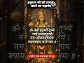 हनुमान जी को प्रणाम करने का महामंत्र 🚩 | नमो हनुमते तुभ्यं #shorts #viral