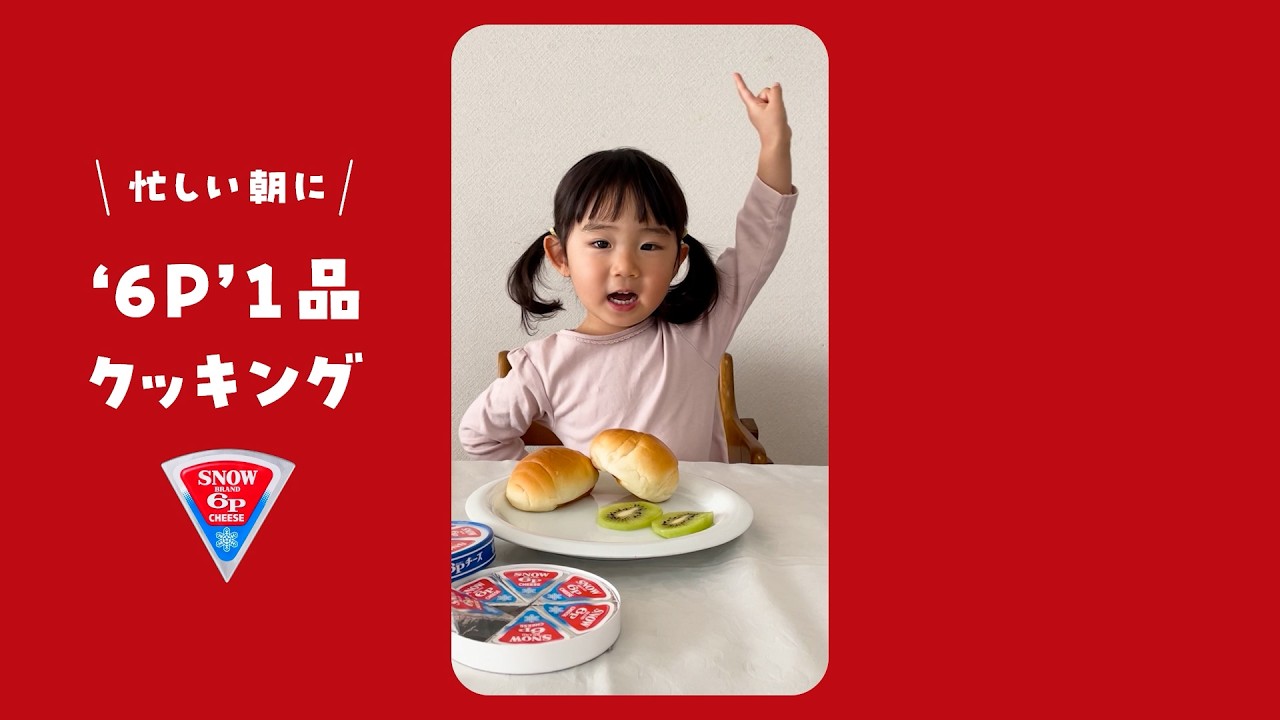6Pチーズ｜雪印メグミルクのプロセスチーズ