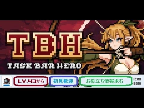 【タスクバーヒーロー】原神進めたいけど多分TBHばかりになるだろうTBH攻略Lv.43から【TBH】【原神】