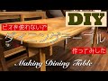 【DIYで家具作り】ビスを使わずダイニングテーブルを作ってみました。