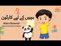 بلال اور زخمی پرندہ