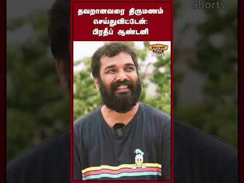 தவறானவரை திருமணம் செய்துவிட்டேன் : பிரதீப் ஆண்டனி pradeep anthony divorce