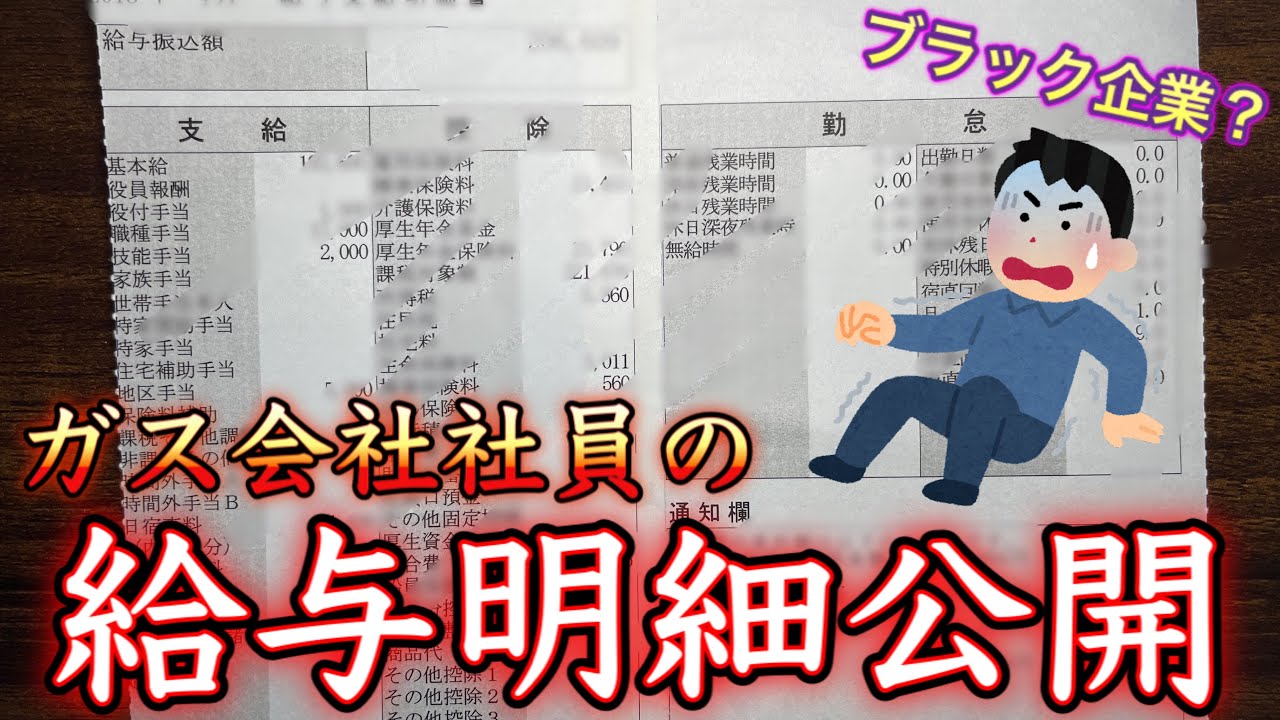 現役ガス屋の『給与明細』を公開します