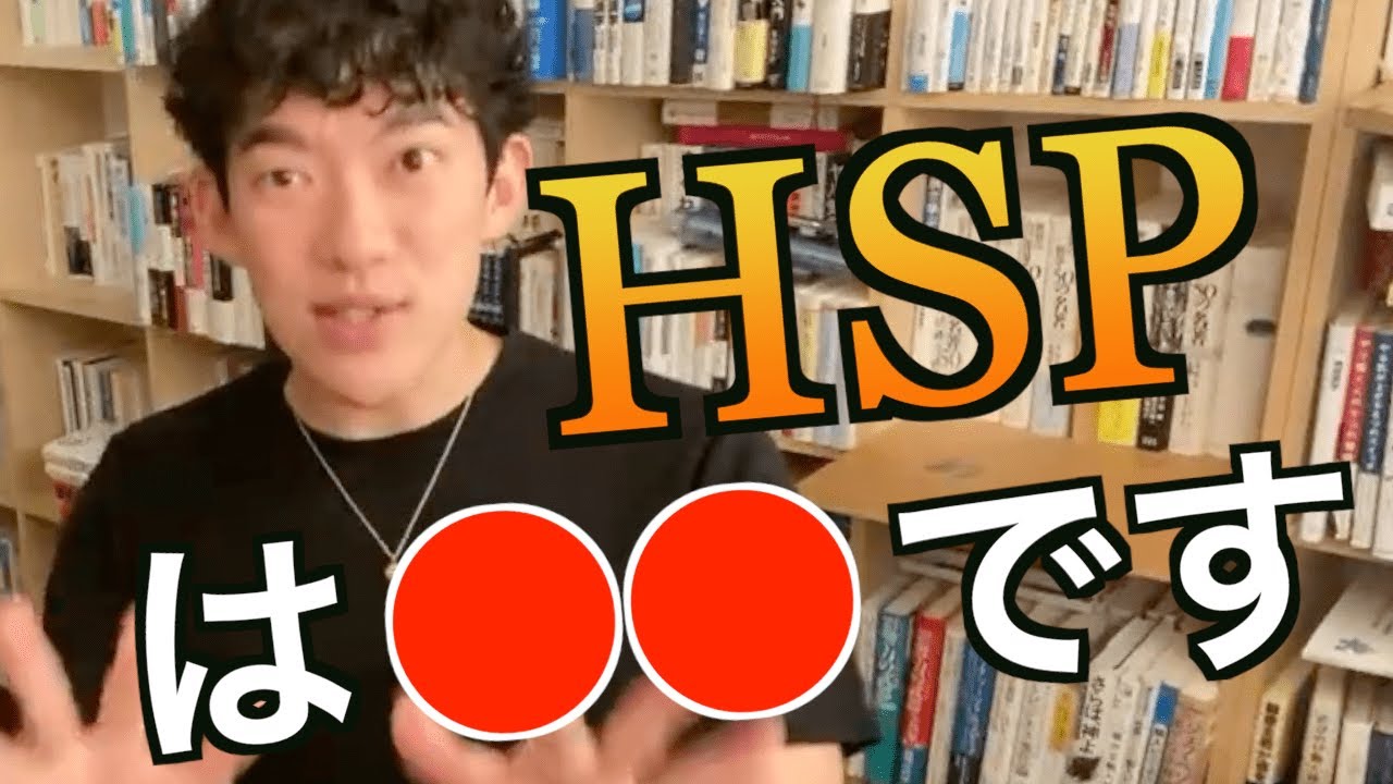 【HSP】HSPについて語るDaiGo。メリットの方が多い！？15分間【DAIGO/切り抜き/繊細さん】