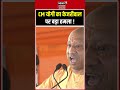 Yogi Adityanath: केजरीवाल पर योगी का तीखा हमला, दिल्ली-अयोध्या की तुलना | shorts | Arvind Kejriwal |