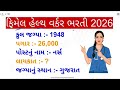 Female Health Worker(class 3) recruitment 2026