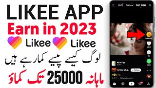 Likee App Earn money 2023 | Likee App Se Paise kaise kamaye 2023