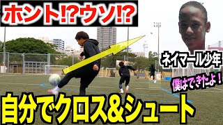【本当!?それともCG!?】若い時のネイマールが魅せた！驚愕プレー!!を検証してみた。