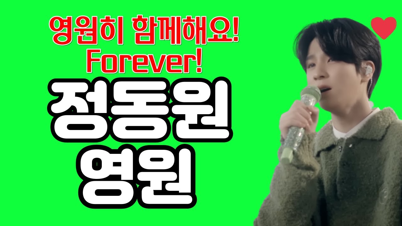 정동원 팬송 영원 (Forever) 리뷰 분석 - 겸손하고 솔직한 천재소년! (김규남 대표) 정동원tv 정동원유튜브 진짜사나이 물망초 들꽃 뱃놀이 황금별 손편지 가요무대 신곡 사내