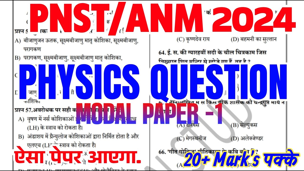 PHYSICS | MERATHAN CLASS NURSING 2024 | PAPER BSC NURSING CLASS | PNST/ANM/ PAPER 2024 |