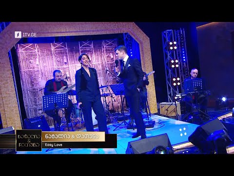 „ნატალია \u0026 დათუნა“  - ნატალია ქუთათელაძე და დავით ალადაშვილი - Easy Love - Nick Kingswell