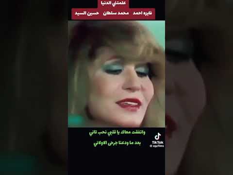 واتفقت معاك يا قلبى نحب تانى بعد ما ودعنا جرحى الأولانى مقطع من علمتنى الدنيا كروان الشرق فايزة أحمد
