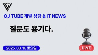[45회] (상담&IT NEWS) 질문도 용기다