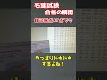 【自己採点47点】宅建合格発表の瞬間【やっぱりうれしい】#shorts