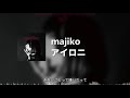 majiko - アイロニ (Lyric Video)