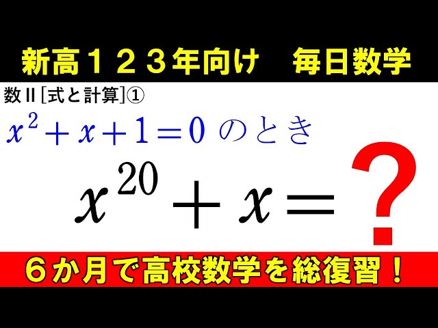 High School Math Review in 6 Months: Math II - Expressions and