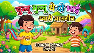 Chunnu And Munnu चनन मनन थ द भई Sing And Dance Along With Chunnu Munnu Nursery Rhyme