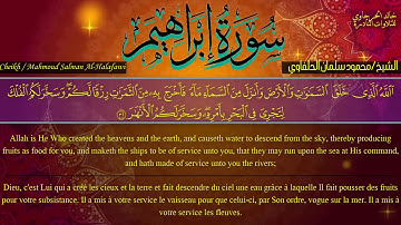 تلاوة رائعة جدا  تنسيك الدنيا وهمها| الشيخ محمود الحلفاوي | ماتيسر من سورة ابراهيم