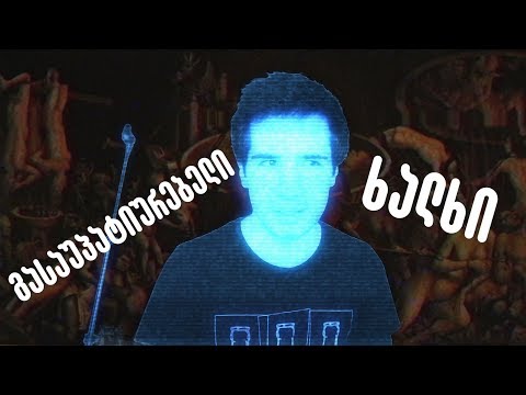 ძალიან უცნაური ხალხი