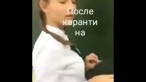 Дети после карантина в школе (прикол)