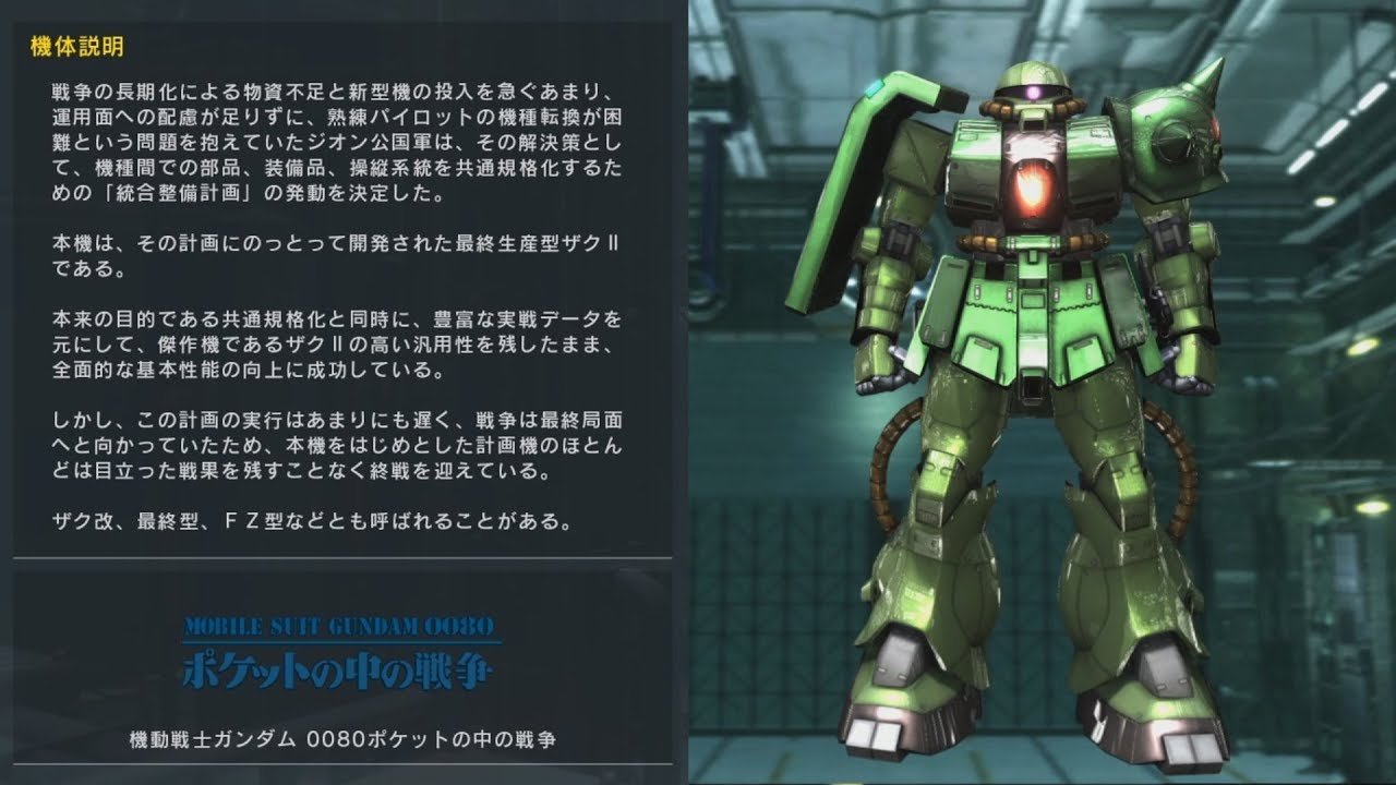 GUNDAM】#5 最終型 FZ型とも呼ばれるザクⅡ改（機動戦士ガンダム 0080
