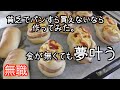 【無職】パン作ってみた。